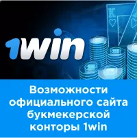 ¿Qué puede hacer con la 1 win ahora mismo?
